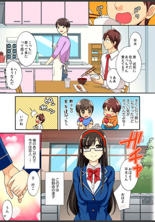 Kimi wa Boku dake no Hatsujou Kanojo ★Osananajimi ga konnani H na hazu ga nai!! - Page 69