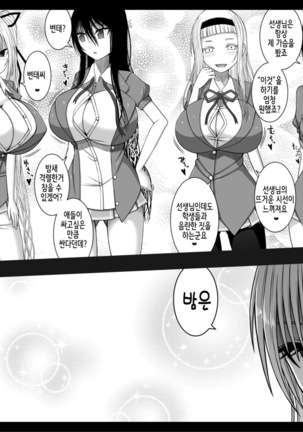 Erochichi Joshikousei ni Shinu hodo Shiboritorareru | 야한 가슴을 가진 여학생들에게 죽을 정도로 짜인다 - Page 27