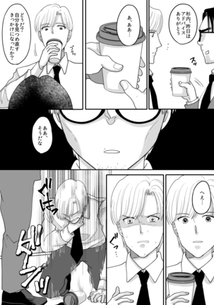 Yushuna doryo no mesu ochi kiroku | A Record of a Good Colleague's Fall towards Femininity Page #12