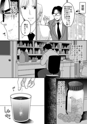 Yushuna doryo no mesu ochi kiroku | A Record of a Good Colleague's Fall towards Femininity - Page 11