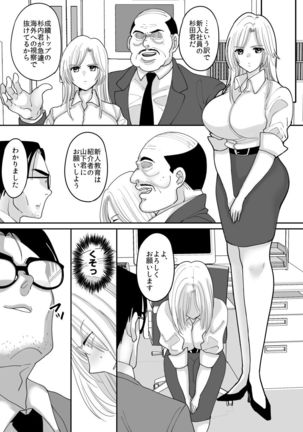 Yushuna doryo no mesu ochi kiroku | A Record of a Good Colleague's Fall towards Femininity - Page 19