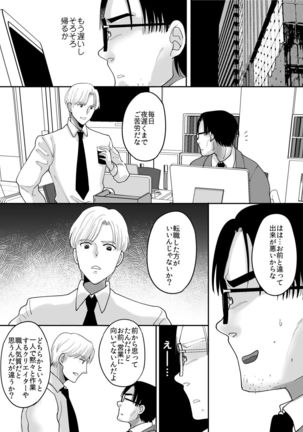 Yushuna doryo no mesu ochi kiroku | A Record of a Good Colleague's Fall towards Femininity Page #5