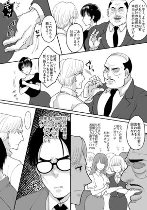 Yushuna doryo no mesu ochi kiroku | A Record of a Good Colleague's Fall towards Femininity Page #4