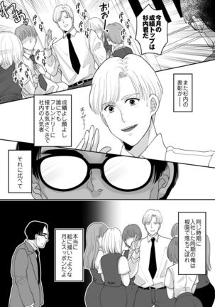 Yushuna doryo no mesu ochi kiroku | A Record of a Good Colleague's Fall towards Femininity Page #3