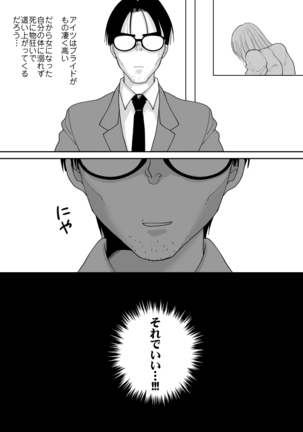 Yushuna doryo no mesu ochi kiroku | A Record of a Good Colleague's Fall towards Femininity Page #18