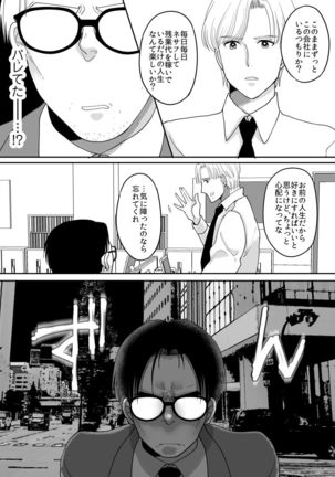 Yushuna doryo no mesu ochi kiroku | A Record of a Good Colleague's Fall towards Femininity - Page 6