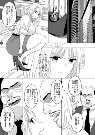 Yushuna doryo no mesu ochi kiroku | A Record of a Good Colleague's Fall towards Femininity - Page 22