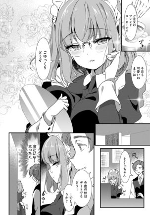 Nikutai Gohoushi ga Daisukikei Maid Vol.2 Page #4