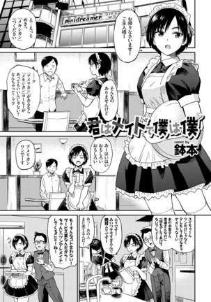 Nikutai Gohoushi ga Daisukikei Maid Vol.2 Page #23