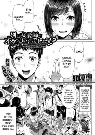 Nothing Wrong With A Female Teacher Being An Otaku, Right!? Page #1