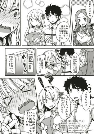 kujou hitoma-ni utyuuto-futari Page #30