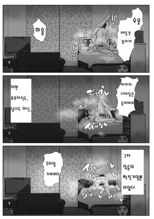 Kaa-san to Atsui Isshuukan | 모친과 뜨거운 일주일 Page #34