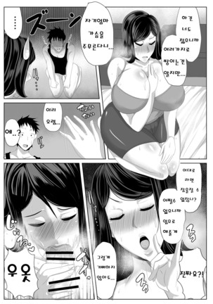 Kaa-san to Atsui Isshuukan | 모친과 뜨거운 일주일 - Page 7