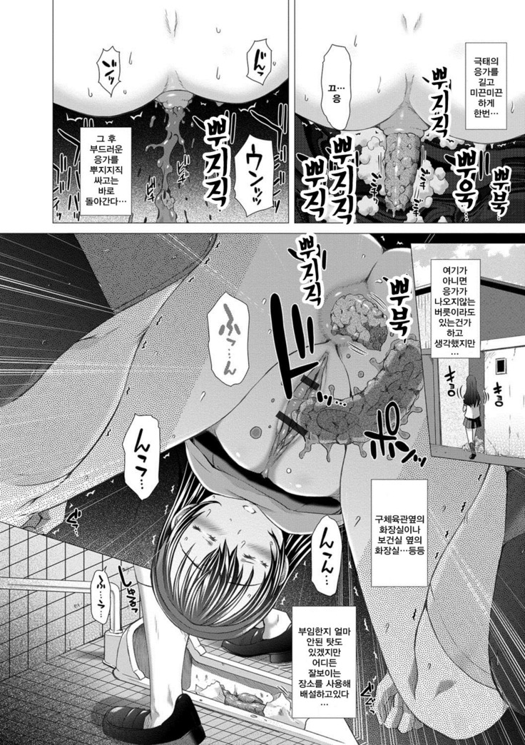 Kamikita Joshi Haisetsubu Nisshi - Kamikita Female Excretion Club Diary