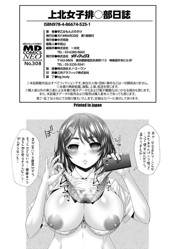 Kamikita Joshi Haisetsubu Nisshi - Kamikita Female Excretion Club Diary