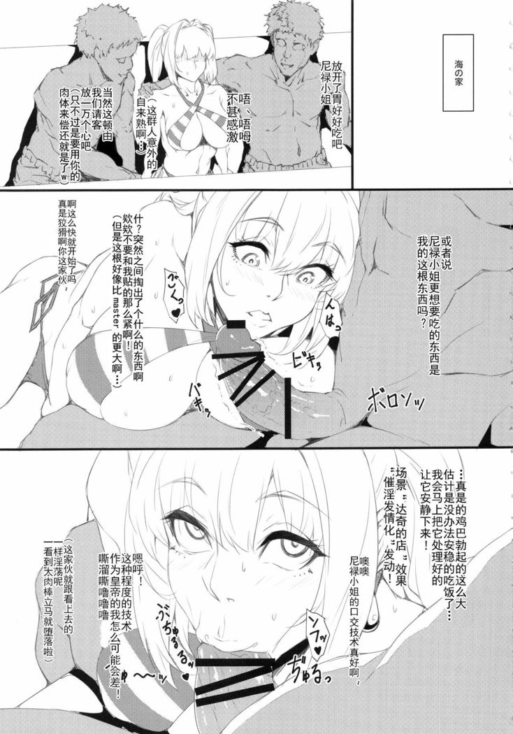 Chaldea NTR Nanpa Beach