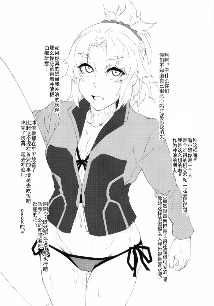 Chaldea NTR Nanpa Beach