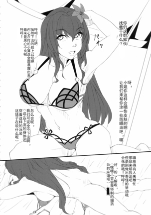 Chaldea NTR Nanpa Beach Page #16