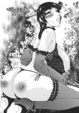 Ochitsuma | Slave Wife Page #103