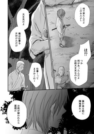 Shiki - Page 38