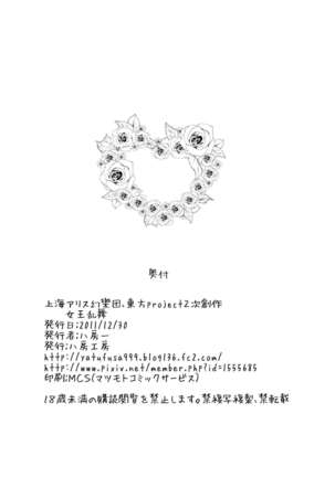 Joou Ranbu Page #21