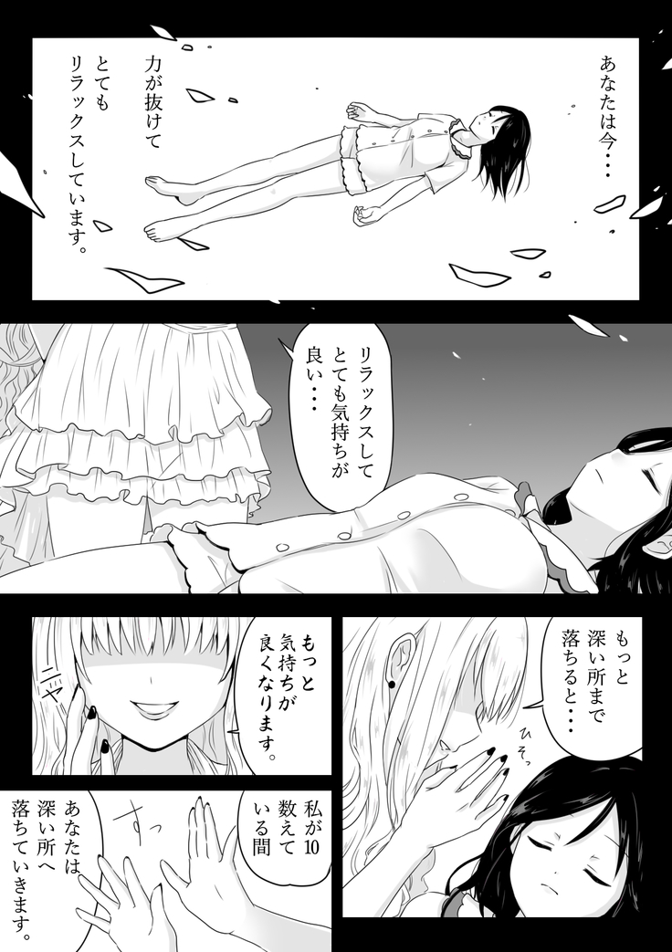 催眠音声ではじめてイカされた私の60分間