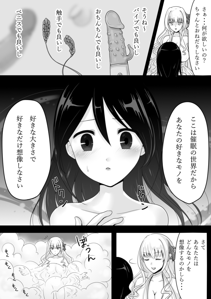 催眠音声ではじめてイカされた私の60分間