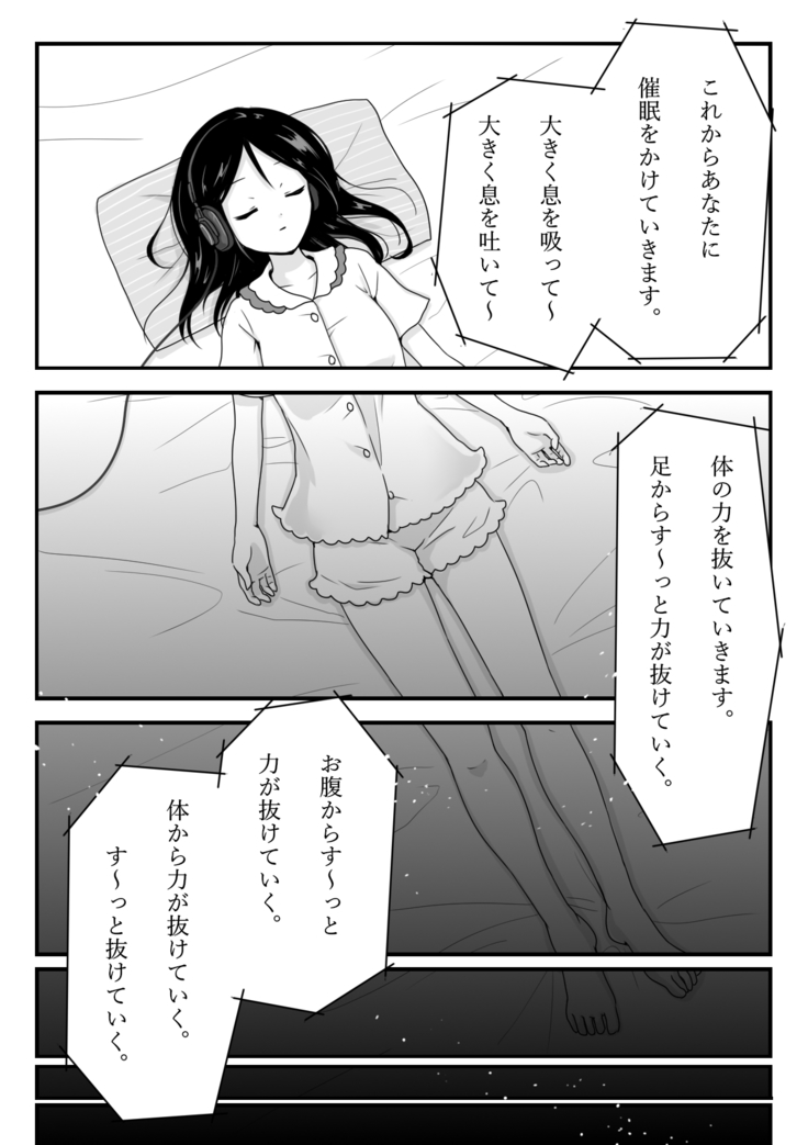 催眠音声ではじめてイカされた私の60分間