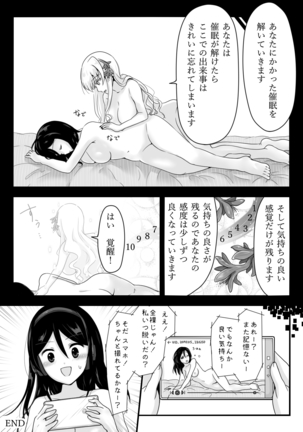 催眠音声ではじめてイカされた私の60分間 Page #25