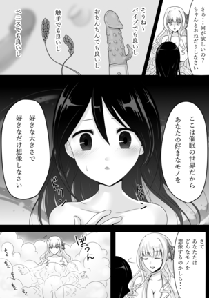 催眠音声ではじめてイカされた私の60分間 Page #17