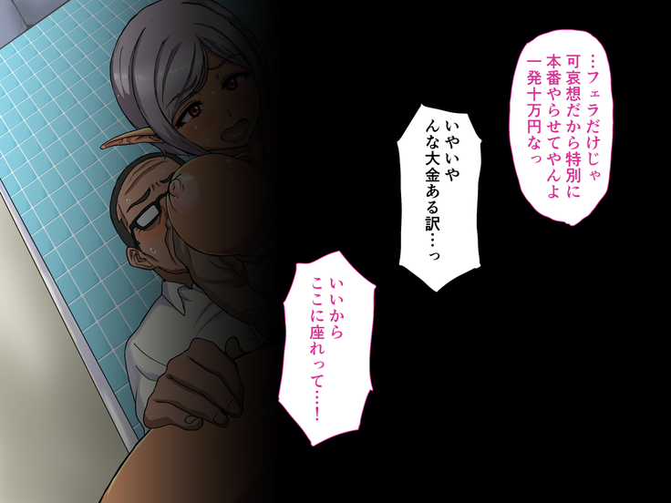 Koushuu Benjo no JK Dark Elf