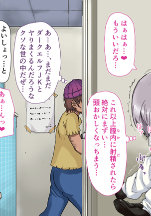 Koushuu Benjo no JK Dark Elf Page #52