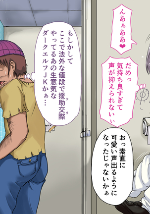 Koushuu Benjo no JK Dark Elf Page #48