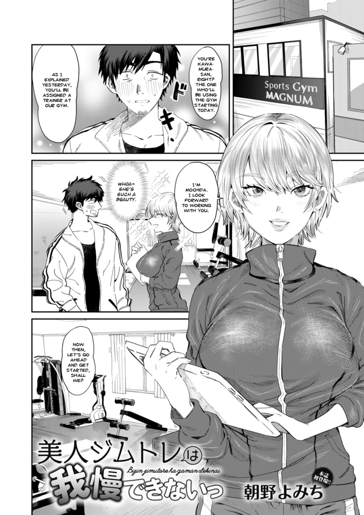 Bijin Gym Tore wa Gaman Dekinai | The Beautiful Gym Trainer Can't Bear With It