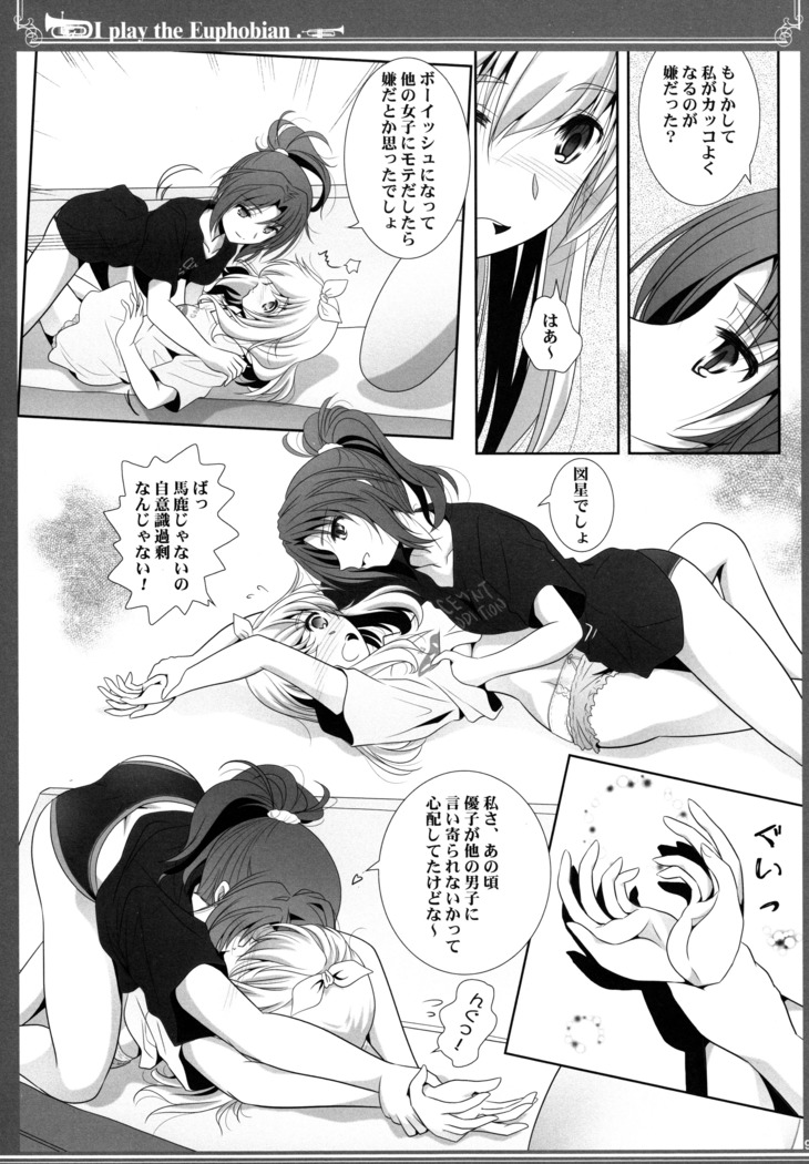 ユーフォビアンの響き:セプテット