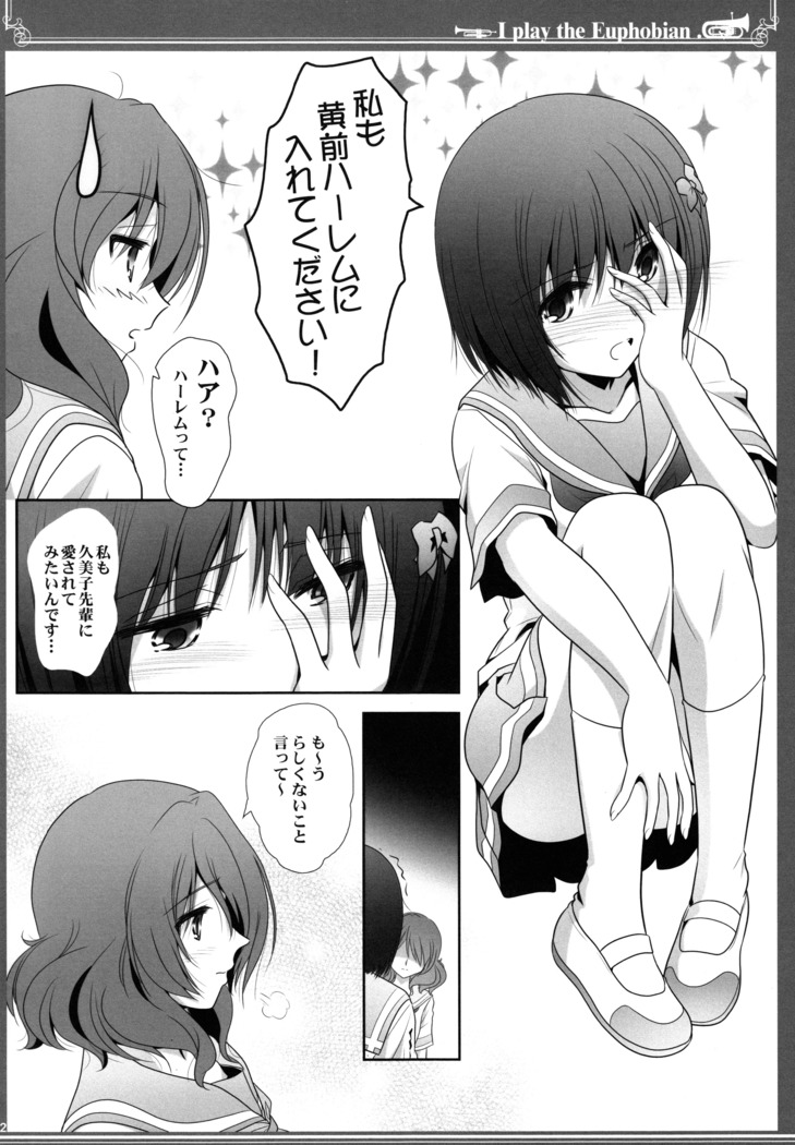 ユーフォビアンの響き:セプテット