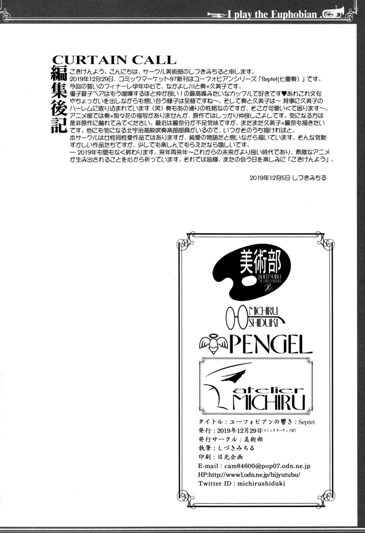 ユーフォビアンの響き:セプテット