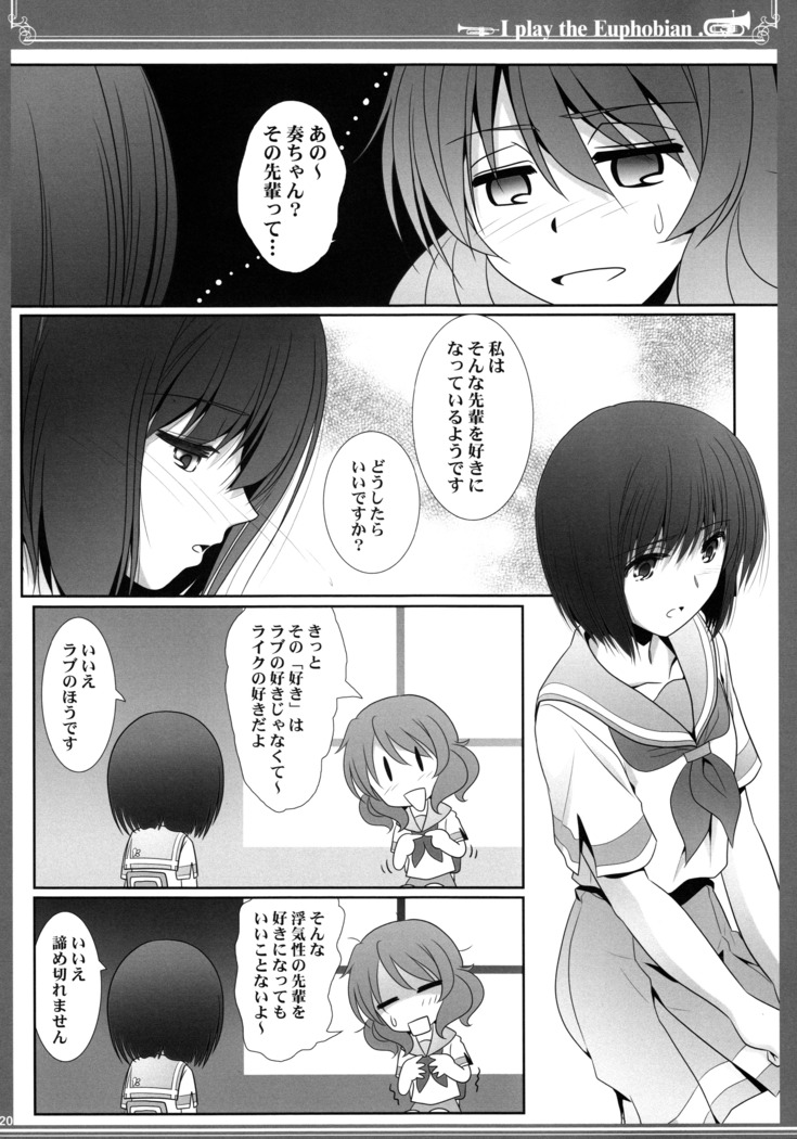 ユーフォビアンの響き:セプテット