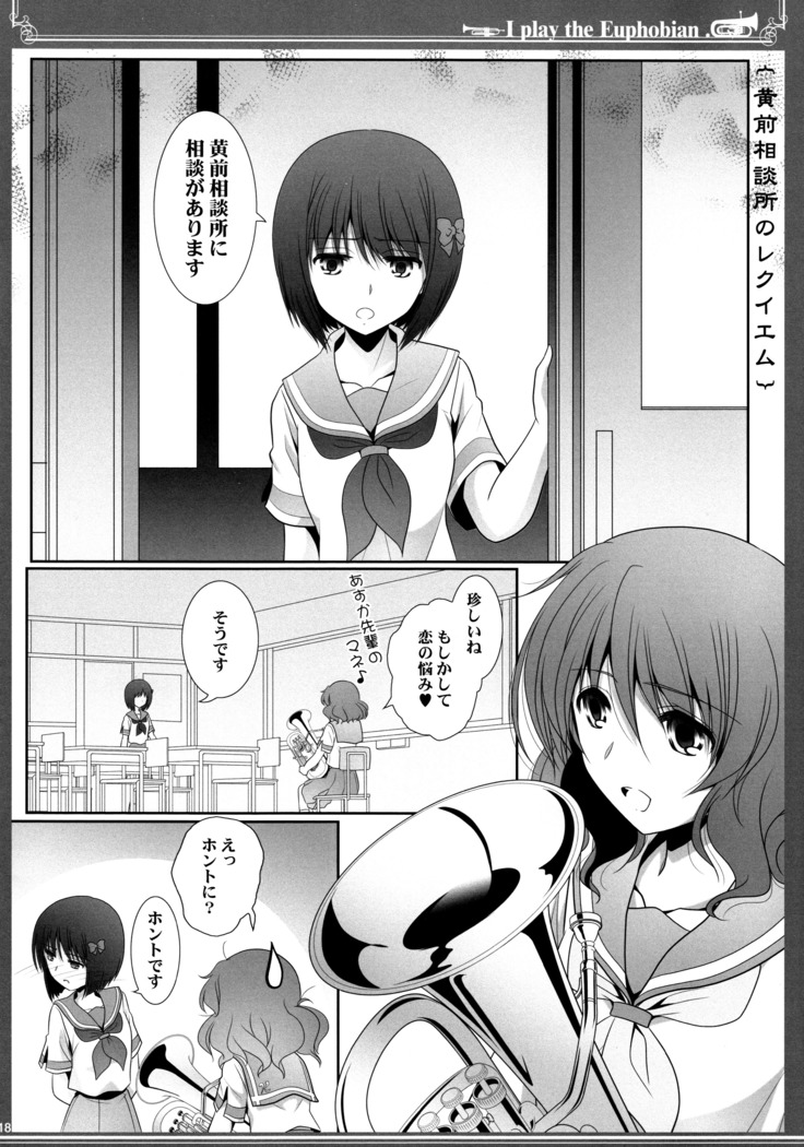 ユーフォビアンの響き:セプテット