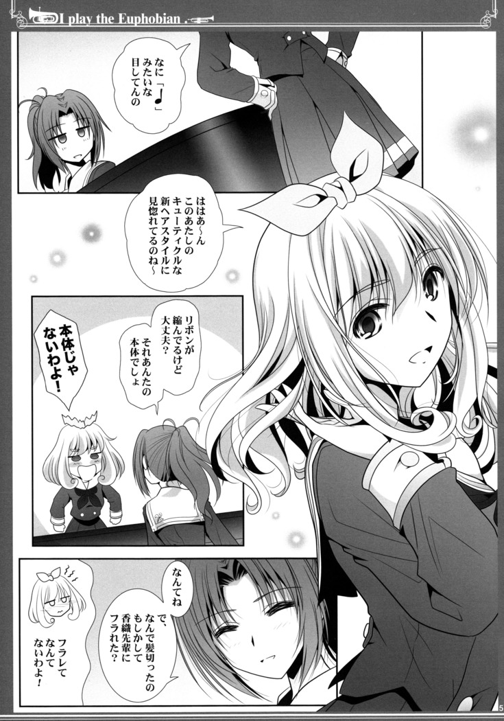 ユーフォビアンの響き:セプテット