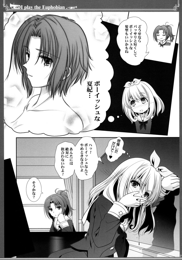 ユーフォビアンの響き:セプテット
