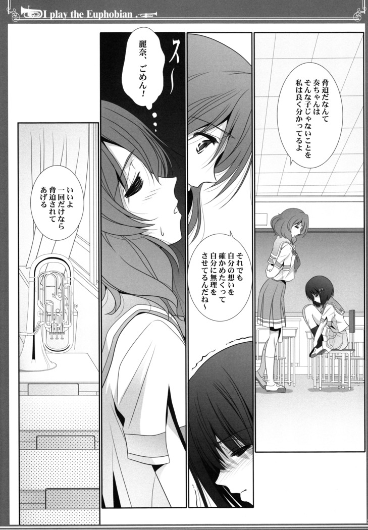 ユーフォビアンの響き:セプテット