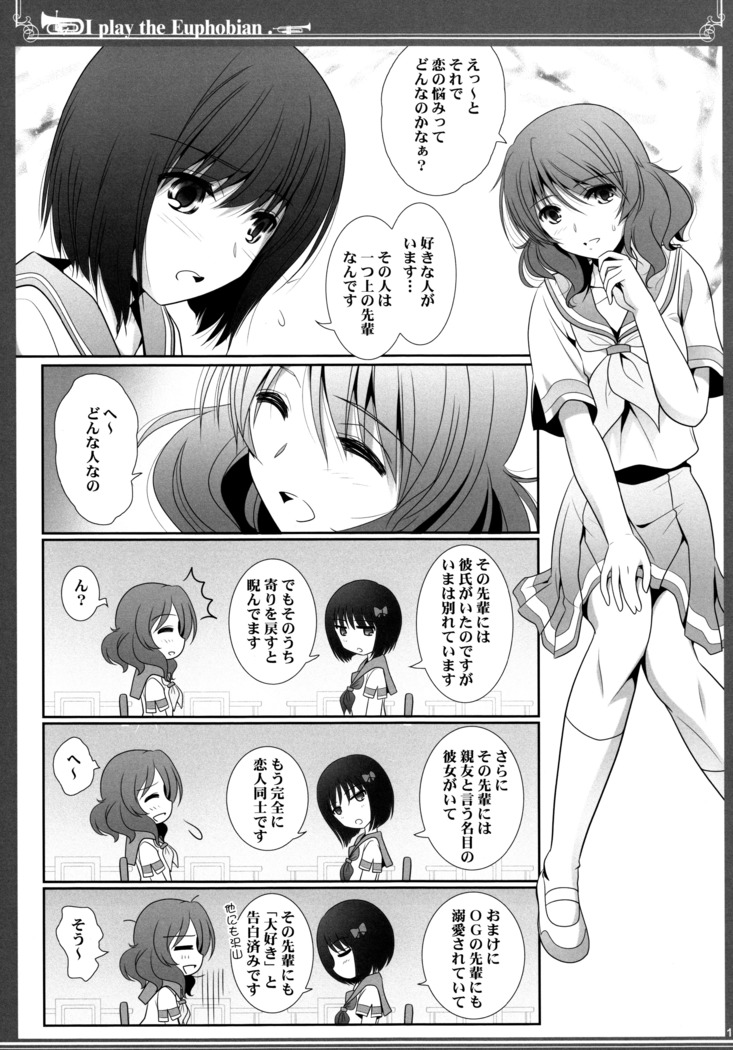 ユーフォビアンの響き:セプテット