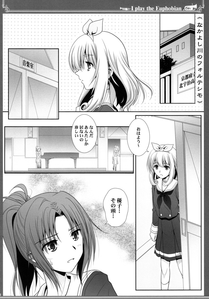 ユーフォビアンの響き:セプテット