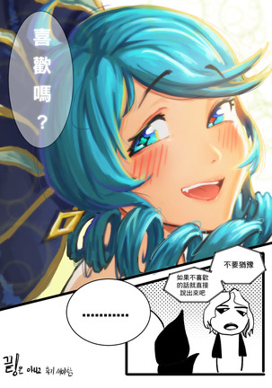 I'M NOT ISOLDE Page #25