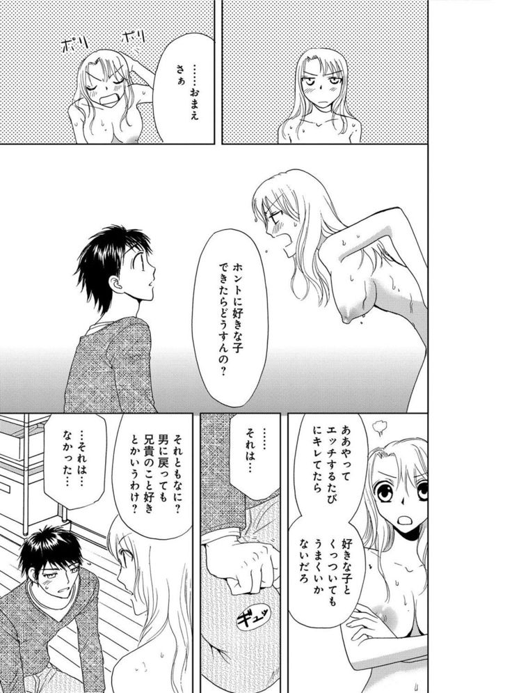 そんなに大きいの挿れないで★女の体になったオレ2巻