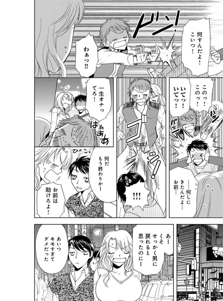 そんなに大きいの挿れないで★女の体になったオレ2巻