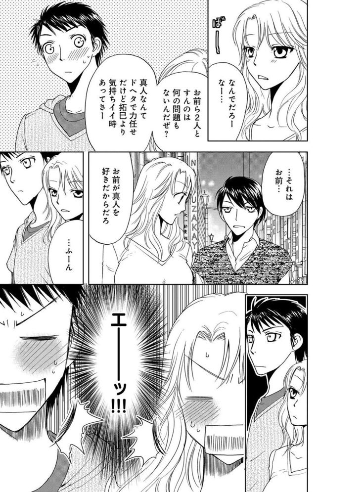 そんなに大きいの挿れないで★女の体になったオレ2巻