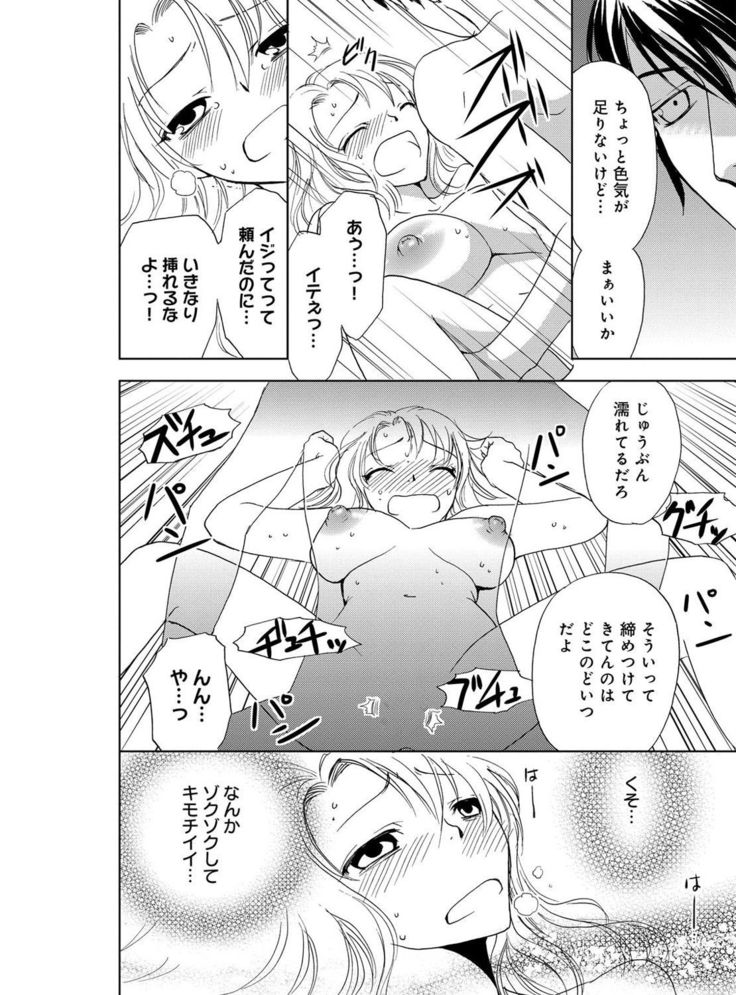 そんなに大きいの挿れないで★女の体になったオレ2巻