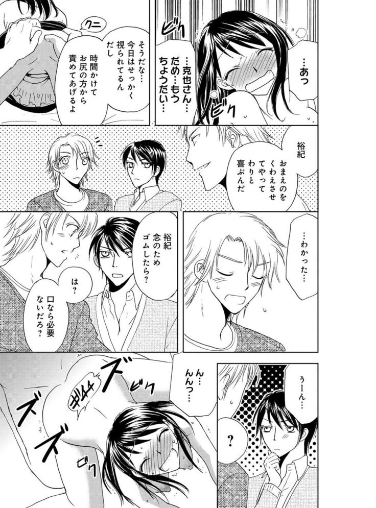 そんなに大きいの挿れないで★女の体になったオレ2巻